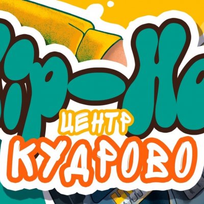 HIP HOP Kudrovo